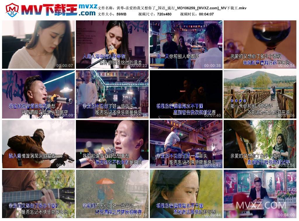 黄尊-亲爱的我又想你了_国语_流行_MD106259